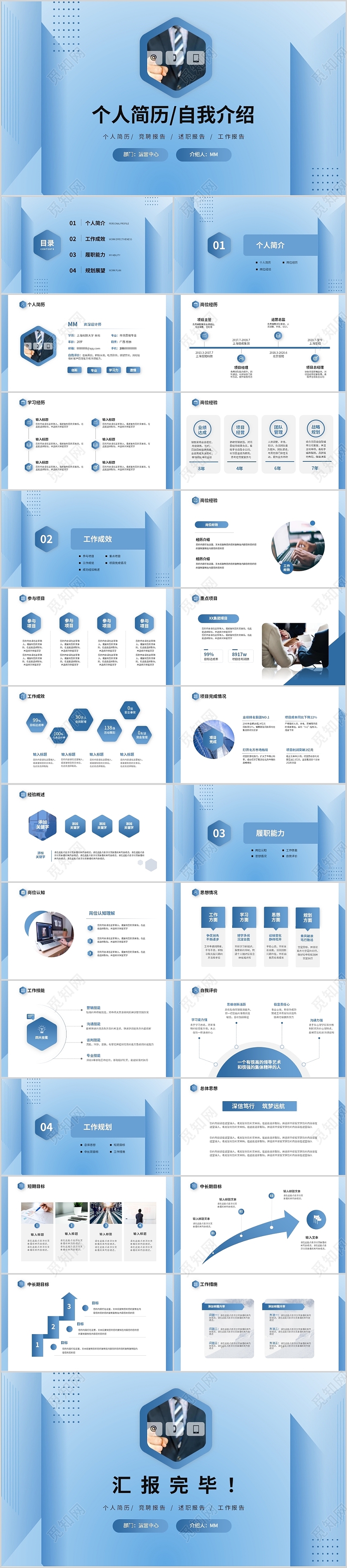 蓝色简约大气商务自我介绍岗位竞聘个人简历工作总结PPT