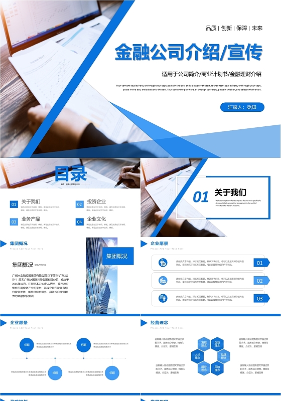 蓝色简约商务风金融公司介绍PPT模板