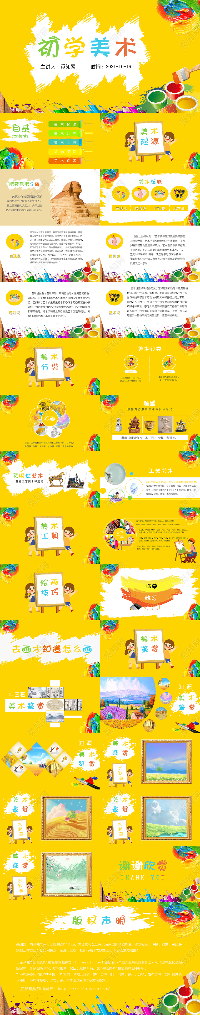 多彩PPT黄色PPT绘画教学课件可爱创意模板初学美术