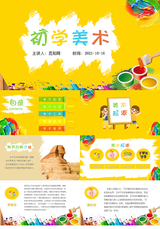 多彩PPT黄色PPT绘画教学课件可爱创意模板初学美术