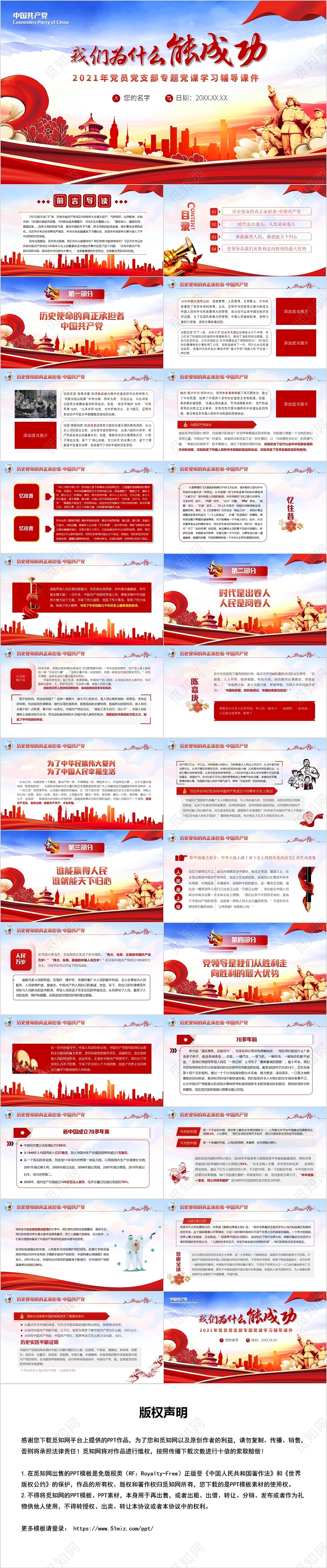 红色党政风我们为什么能够成功党支部党建党政党课PPT