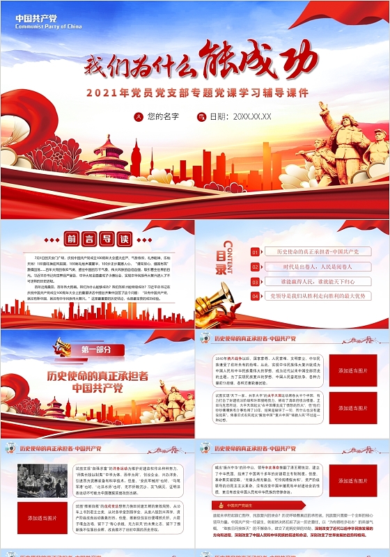 红色党政风我们为什么能够成功党支部党建党政党课PPT