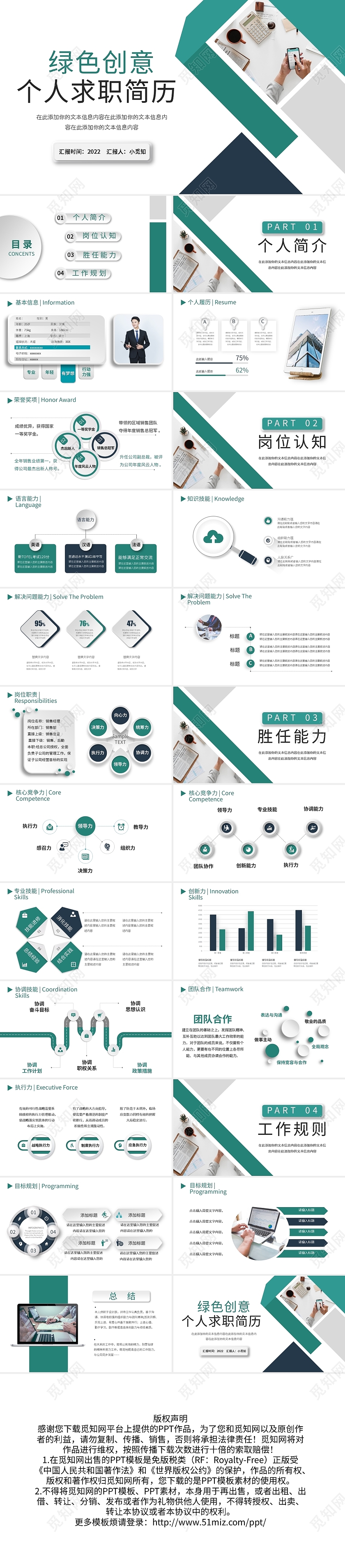 绿色创意个人求职简历PPT模板宣传PPT动态PPT