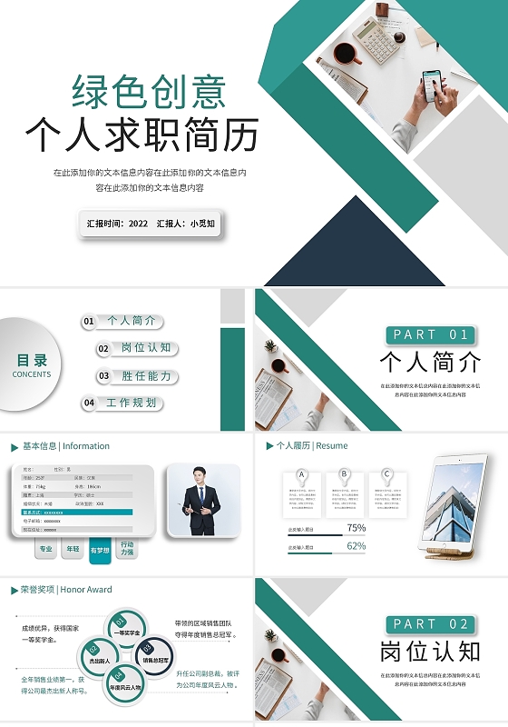 绿色创意个人求职简历PPT模板宣传PPT动态PPT