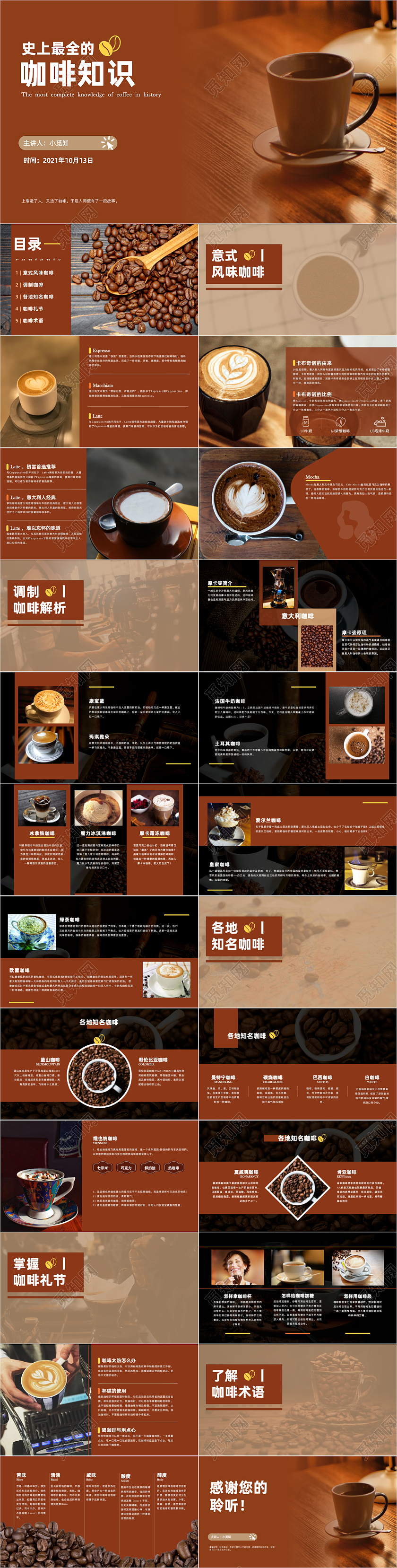 褐色商务欧美简约咖啡知识培训PPT模板PPT课件史上最全的咖啡知识