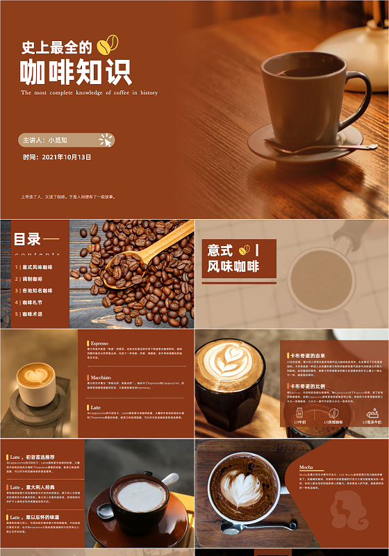 褐色商务欧美简约咖啡知识培训PPT模板PPT课件史上最全的咖啡知识