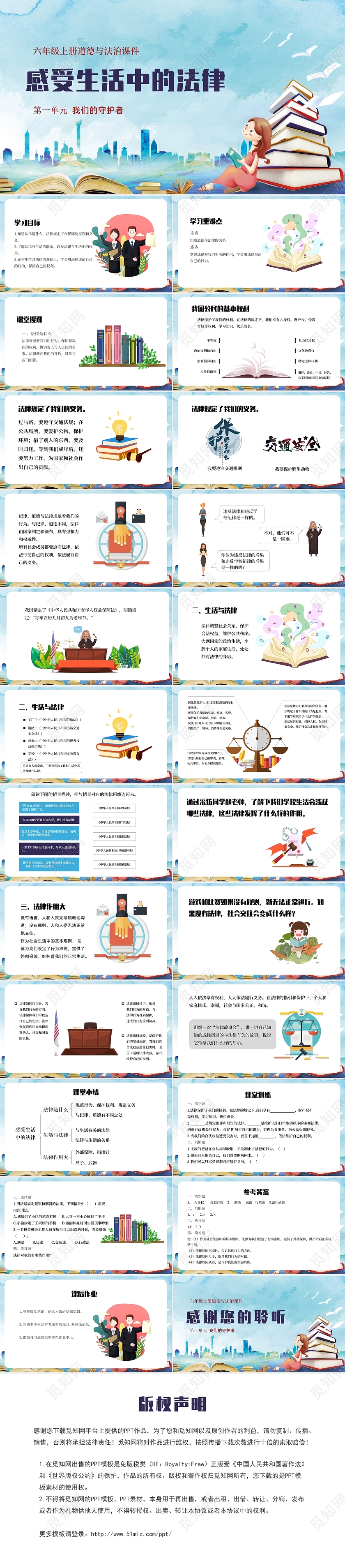 蓝色插画风简约扁平法律小清新ppt道德与法治