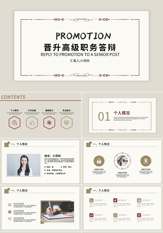 英伦简约风晋升职务PPT模板宣传PPT动态PPT晋升高级职务答辩