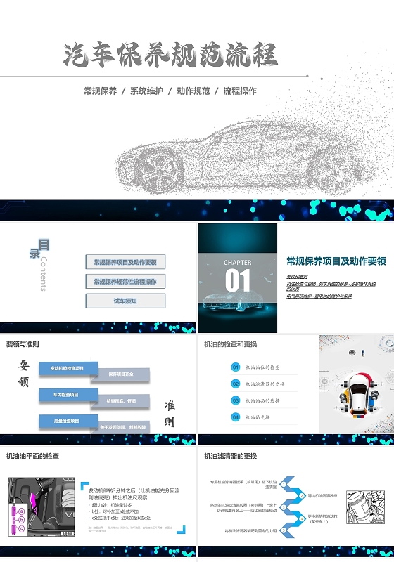白色简约时尚商务汽车保养PPT模板
