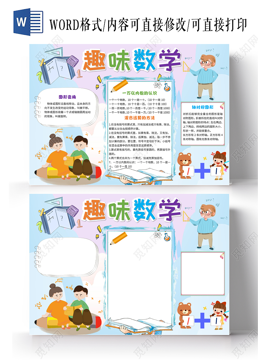 蓝色卡通趣味数学二年级数学概念小报手抄报卡通小报手抄报