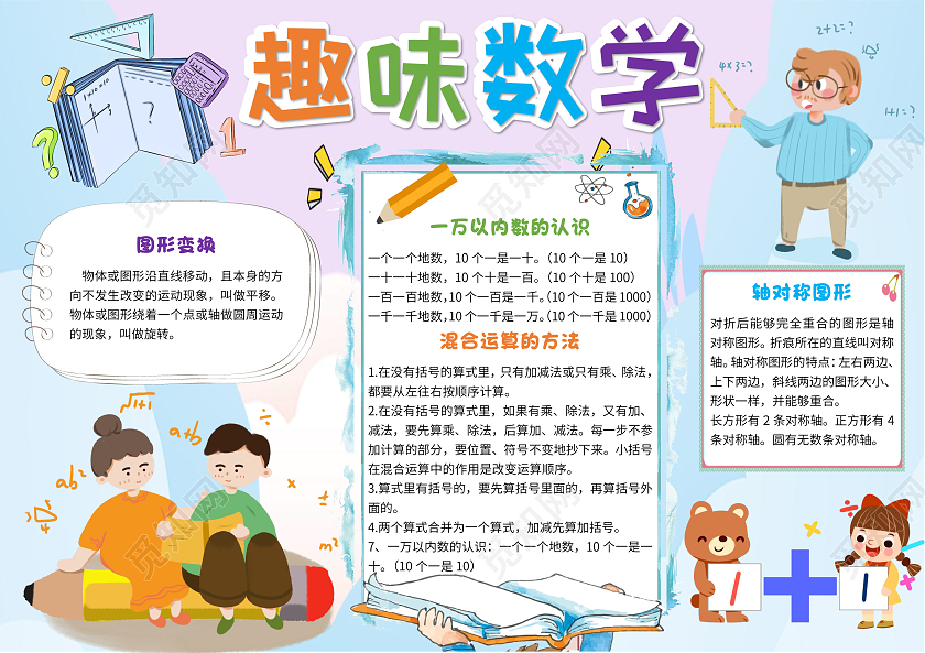蓝色卡通趣味数学二年级数学概念小报手抄报卡通小报手抄报