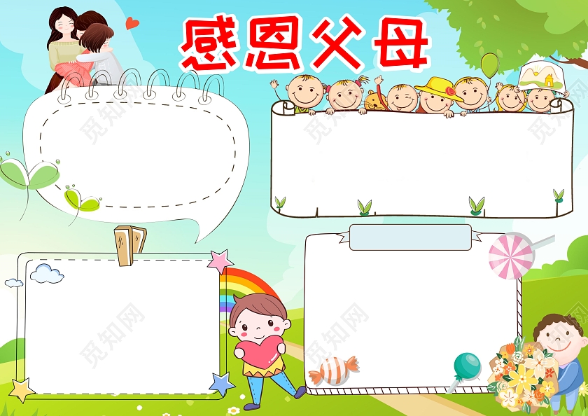 蓝色卡通感恩父母小报手抄报卡通小报手抄报