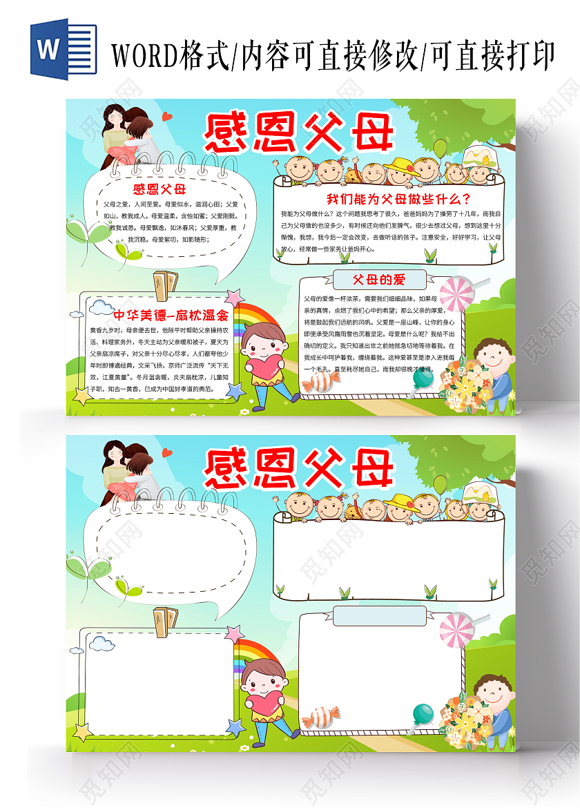 蓝色卡通感恩父母小报手抄报卡通小报手抄报