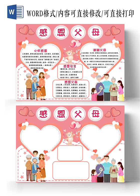 粉色卡通感恩父母小报手抄报卡通小报手抄报