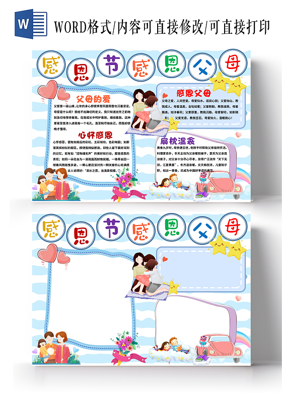 蓝色卡通感恩节感恩父母小报手抄报卡通小报手抄报