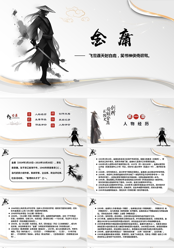 灰色人物介绍武侠小说金庸PPT模板人物介绍金庸
