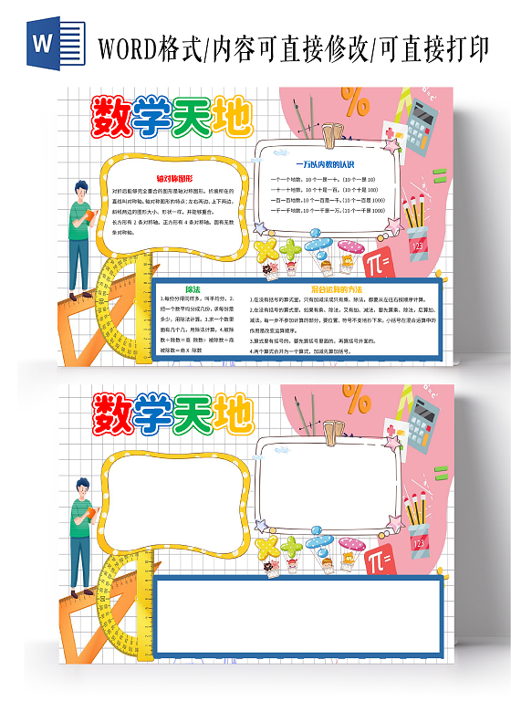 粉白色卡通数学天地二年级数学概念小报手抄报卡通小报手抄报