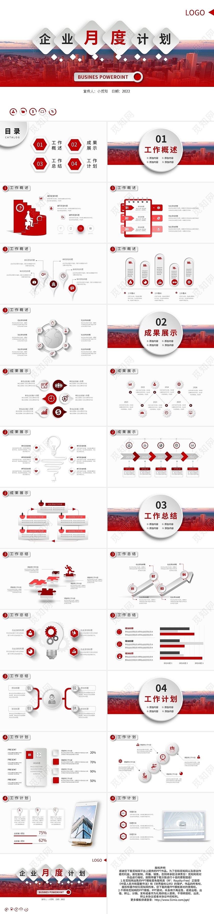 红色微粒体月度工作计划PPT模板宣传PPT动态PPT企业月度计划
