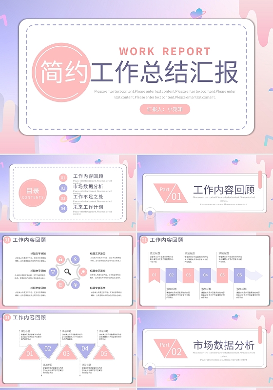 孟菲斯简约版工作总结汇报PPT模板宣传PPT动态PPT