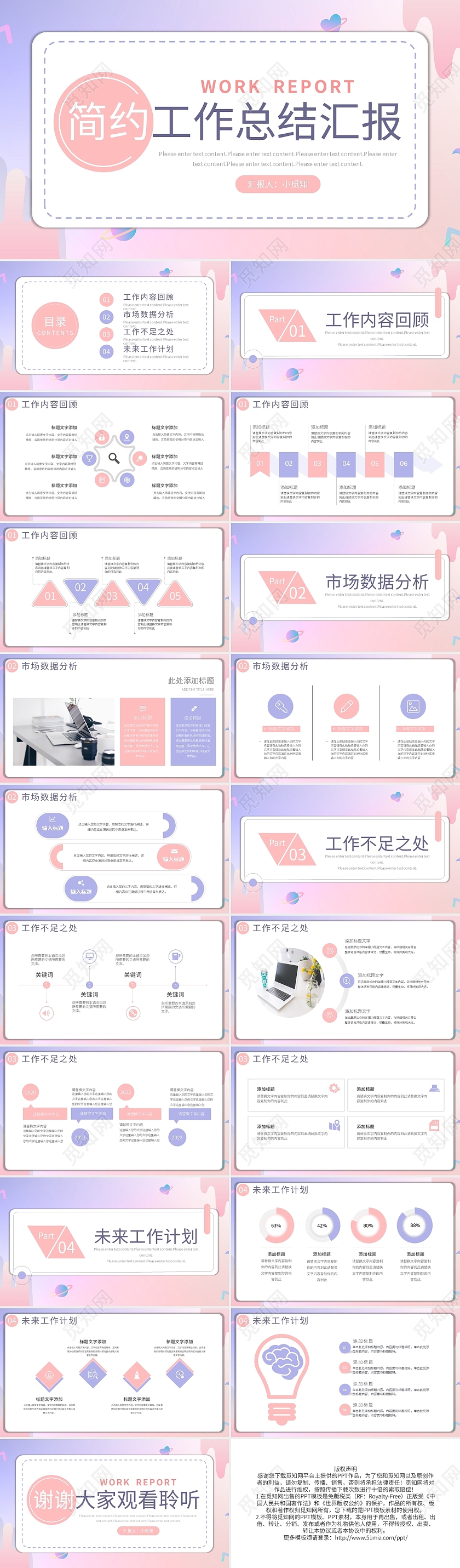 孟菲斯简约版工作总结汇报PPT模板宣传PPT动态PPT