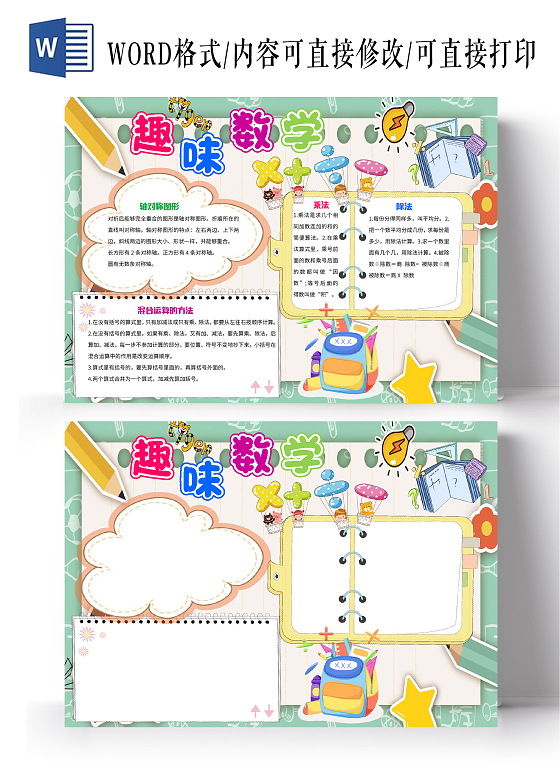 绿色卡通趣味数学二年级数学概念小报手抄报卡通小报手抄报