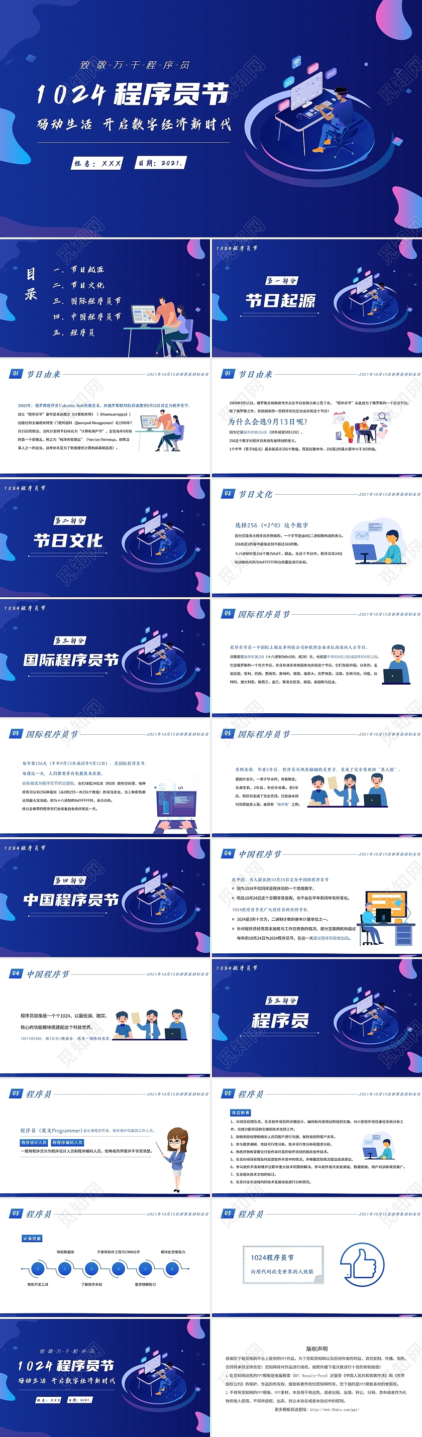 蓝色商务风2021程序员节PPT课件