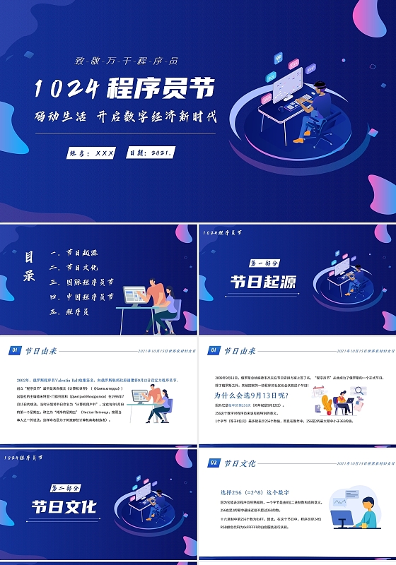 蓝色商务风2021程序员节PPT课件