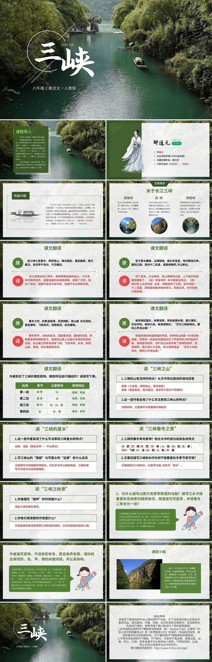 红绿简约初中语文课件三峡PPT模板宣传PPT动态PPT