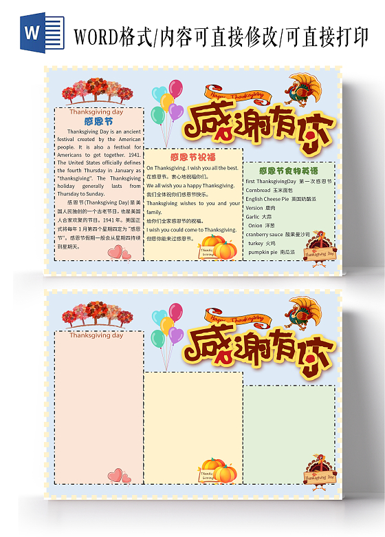 蓝色卡通感谢有你小报手抄报感恩节小报手抄报卡通小报手抄报感恩节英文