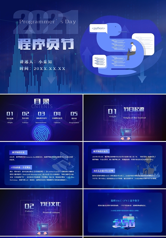 深蓝色科技感扁平化卡通互联网程序员节PPT
