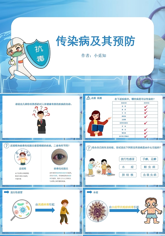 蓝色清新简约风2021年传染病及其预防培训课件PPT模板传传染病及其预防课件(1)