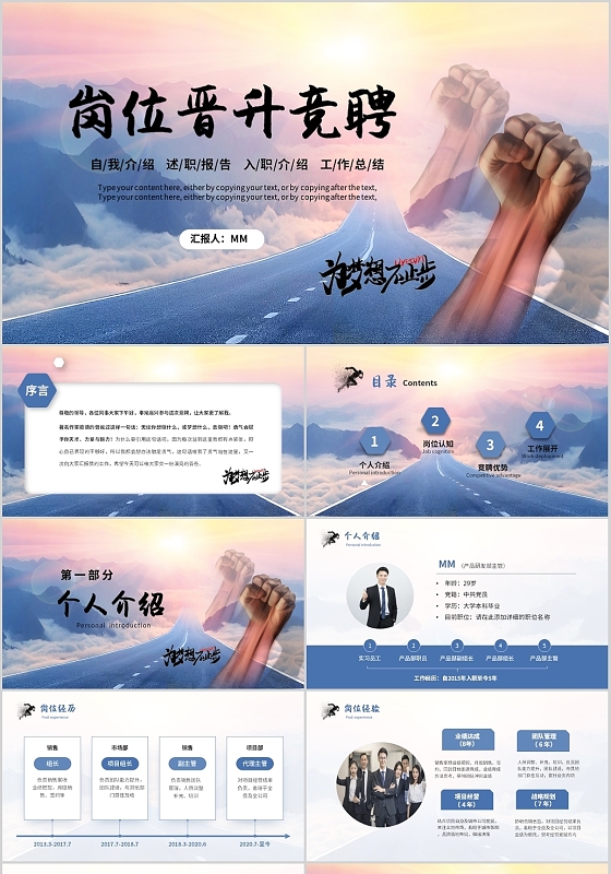 蓝色商务简约励志岗位竞聘自我介绍个人简历工作汇报PPT