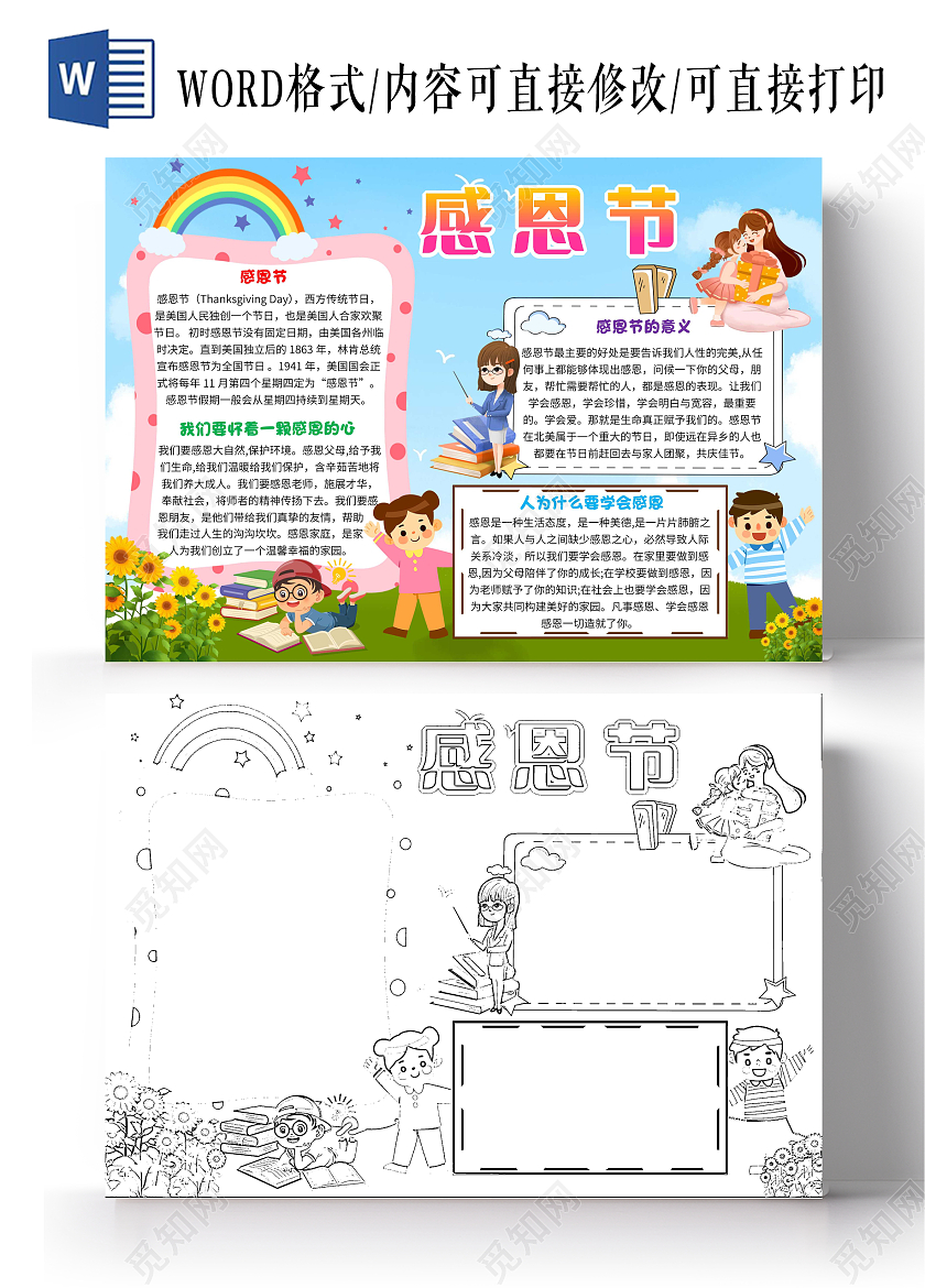 蓝色卡通感恩节感恩节卡通小报手抄报