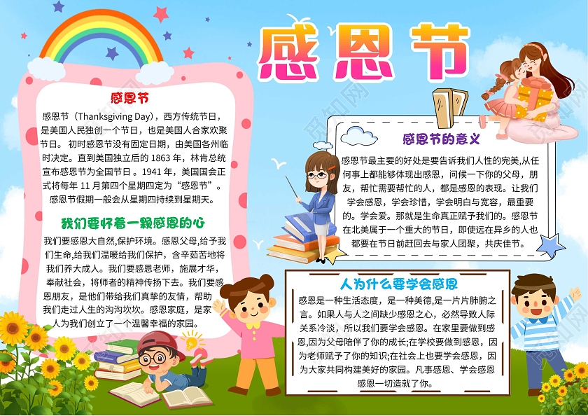 蓝色卡通感恩节感恩节卡通小报手抄报