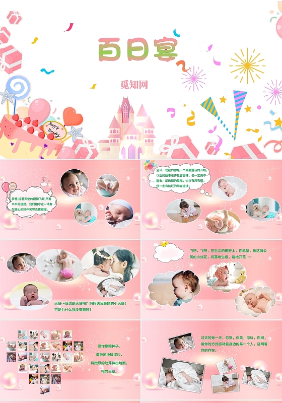 粉色系小清新卡通儿童百日宴生日相册回顾PPT模板
