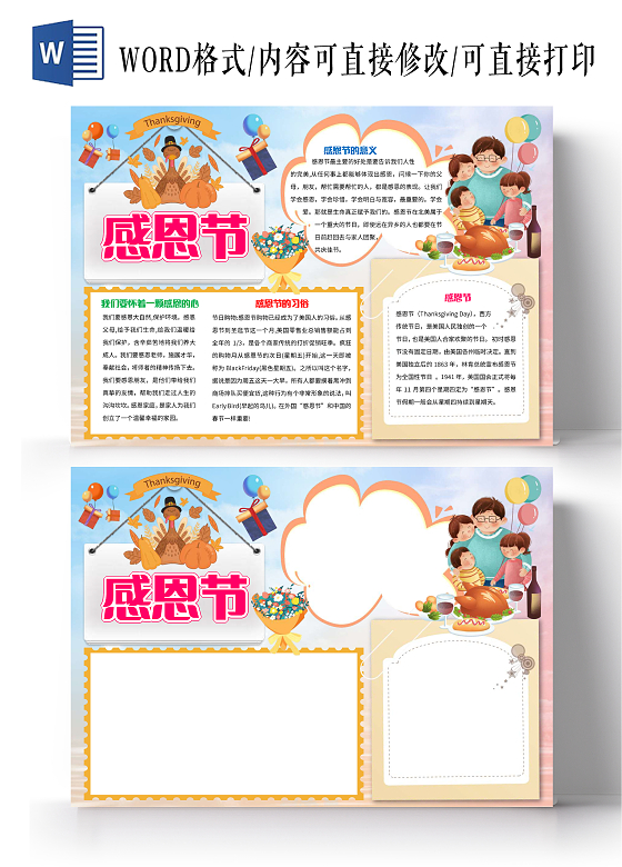 蓝粉色卡通感恩节小报手抄报卡通小报手抄报