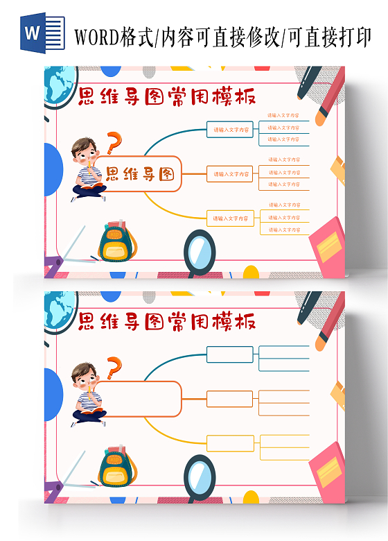白色思维导图常用模板思维导图小报手抄报卡通小报手抄报