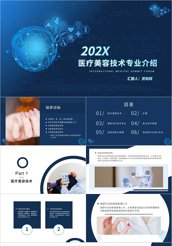 蓝色商务简洁医疗美容技术专业介绍PPT模板