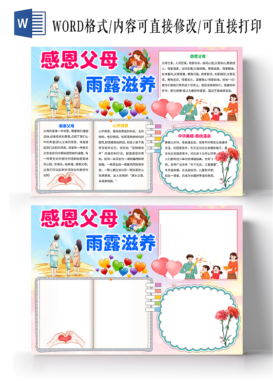 粉蓝色卡通感恩父母雨露滋养感恩父母小报手抄报卡通小报手抄报