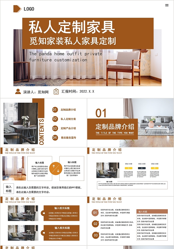 褐色大气简约私人定制家具家居宣传通用PPT模板