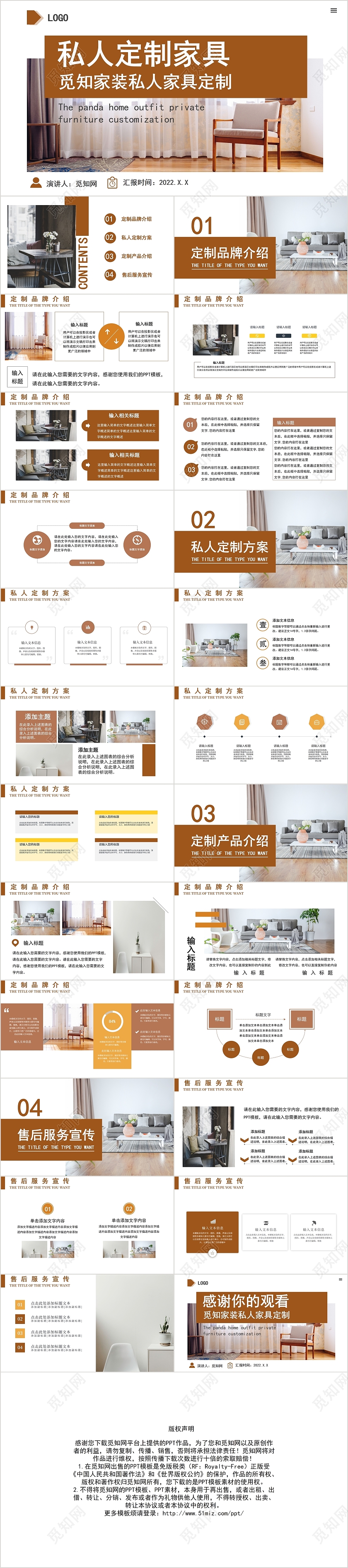 褐色大气简约私人定制家具家居宣传通用PPT模板