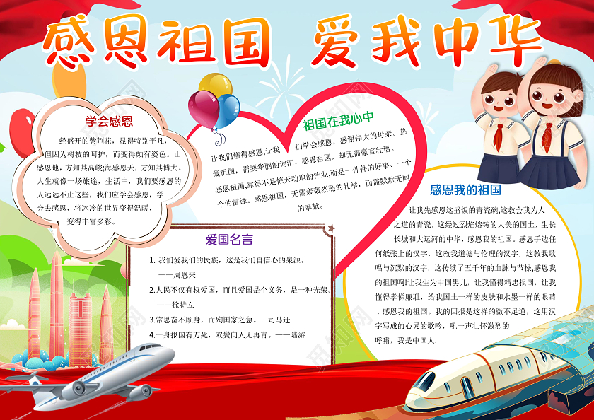 蓝色卡通感恩祖国爱我中华小报手抄报感恩祖国小报手抄报