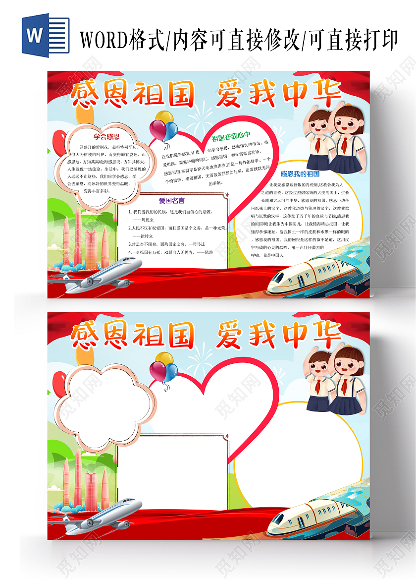 蓝色卡通感恩祖国爱我中华小报手抄报感恩祖国小报手抄报