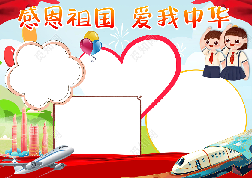 蓝色卡通感恩祖国爱我中华小报手抄报感恩祖国小报手抄报