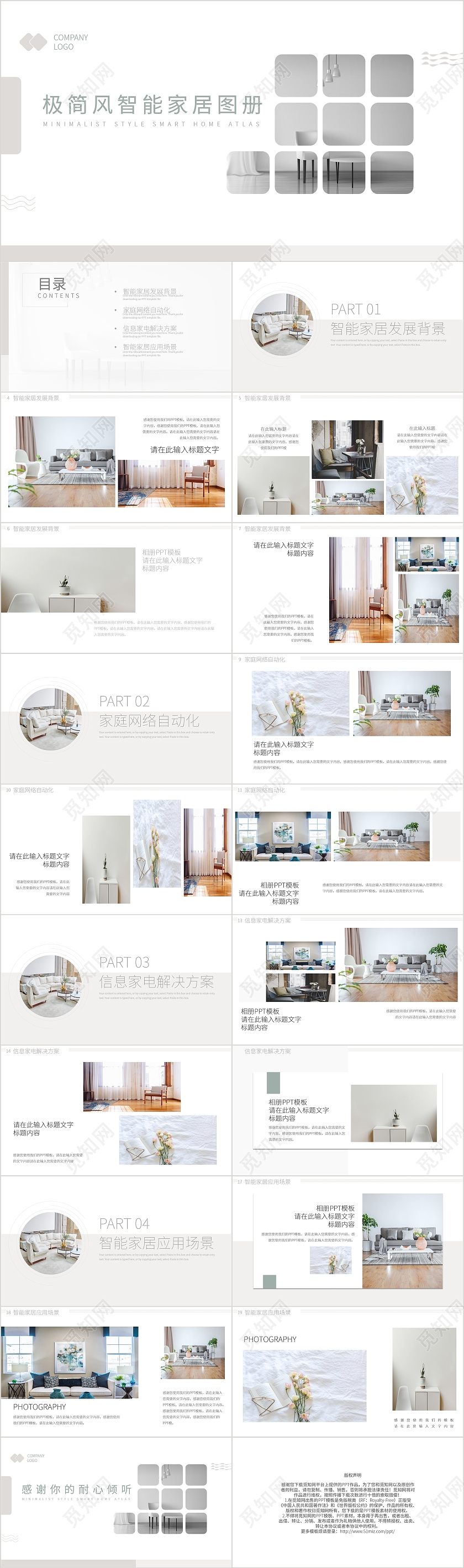 极简风大气智能家居展示PPT模板智能家居画册