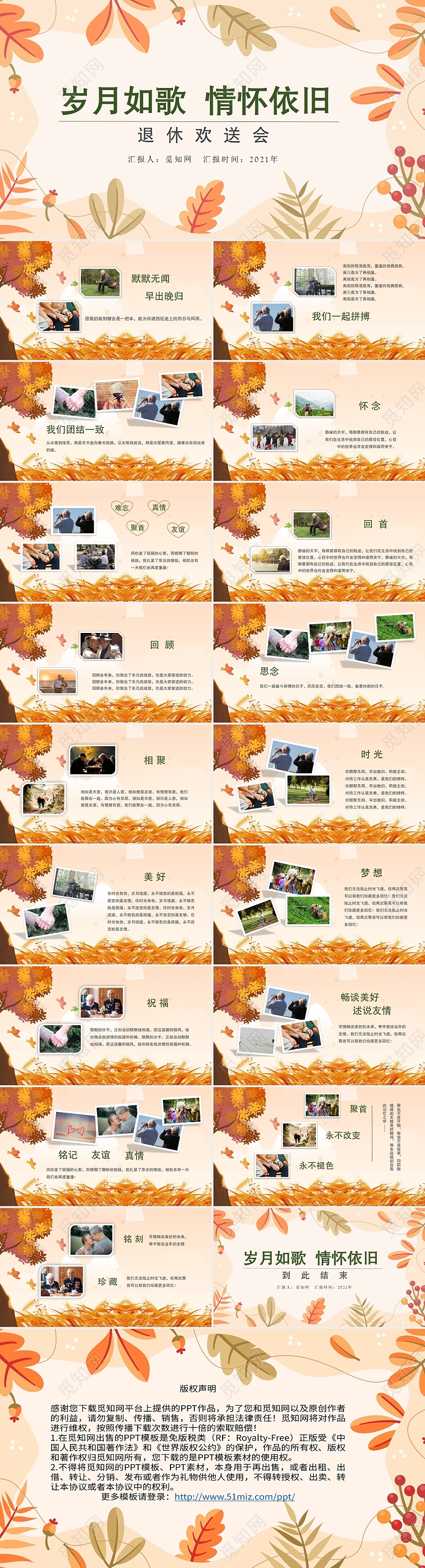 橘黄色简约PPT退休欢送会岁月如歌情怀依旧