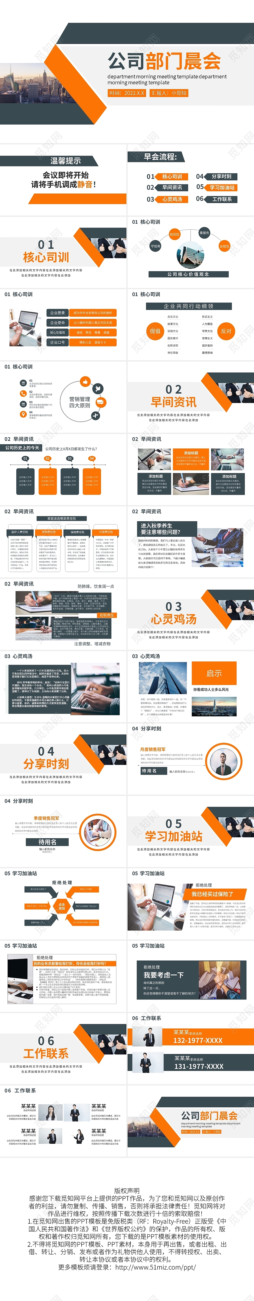 深色简约公司部门晨会PPT模板宣传PPT动态PPT