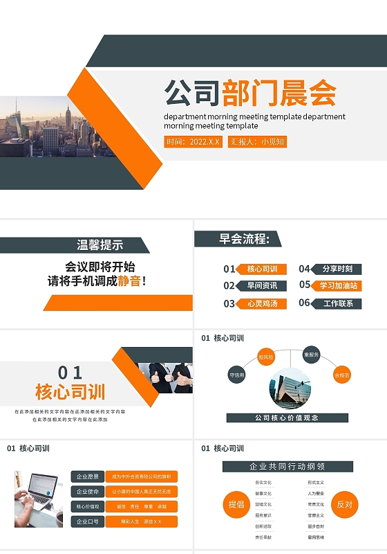 深色简约公司部门晨会PPT模板宣传PPT动态PPT