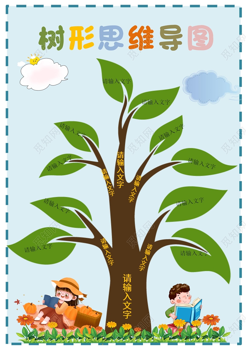 卡通蓝色树形思维导图空白思维导图小报手抄报卡通小报手抄报