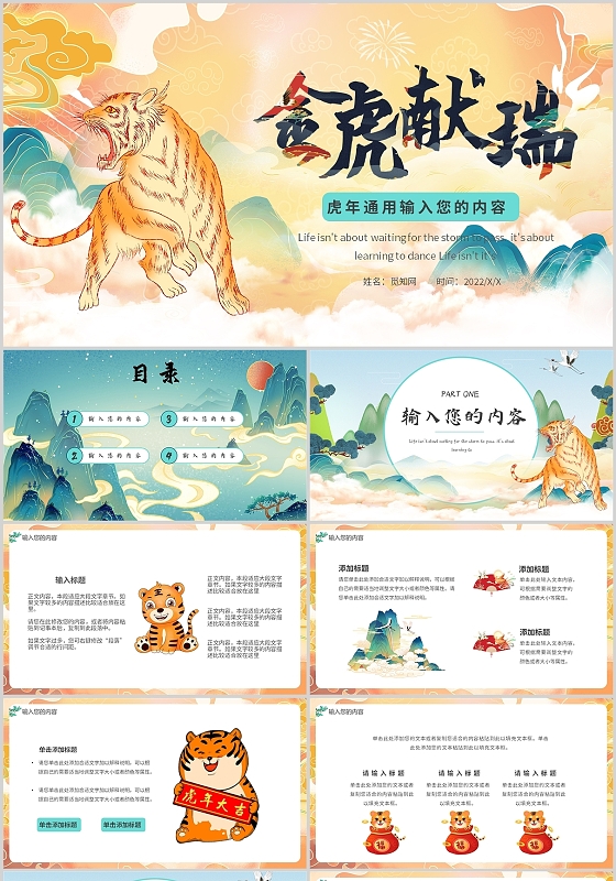 国潮彩色虎年年终总结述职汇报商务通用计划PPT模板2022虎年